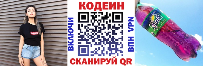 Codein Purple Drank Гвардейск